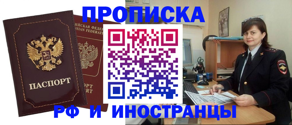 прописка в квартире в Московской области