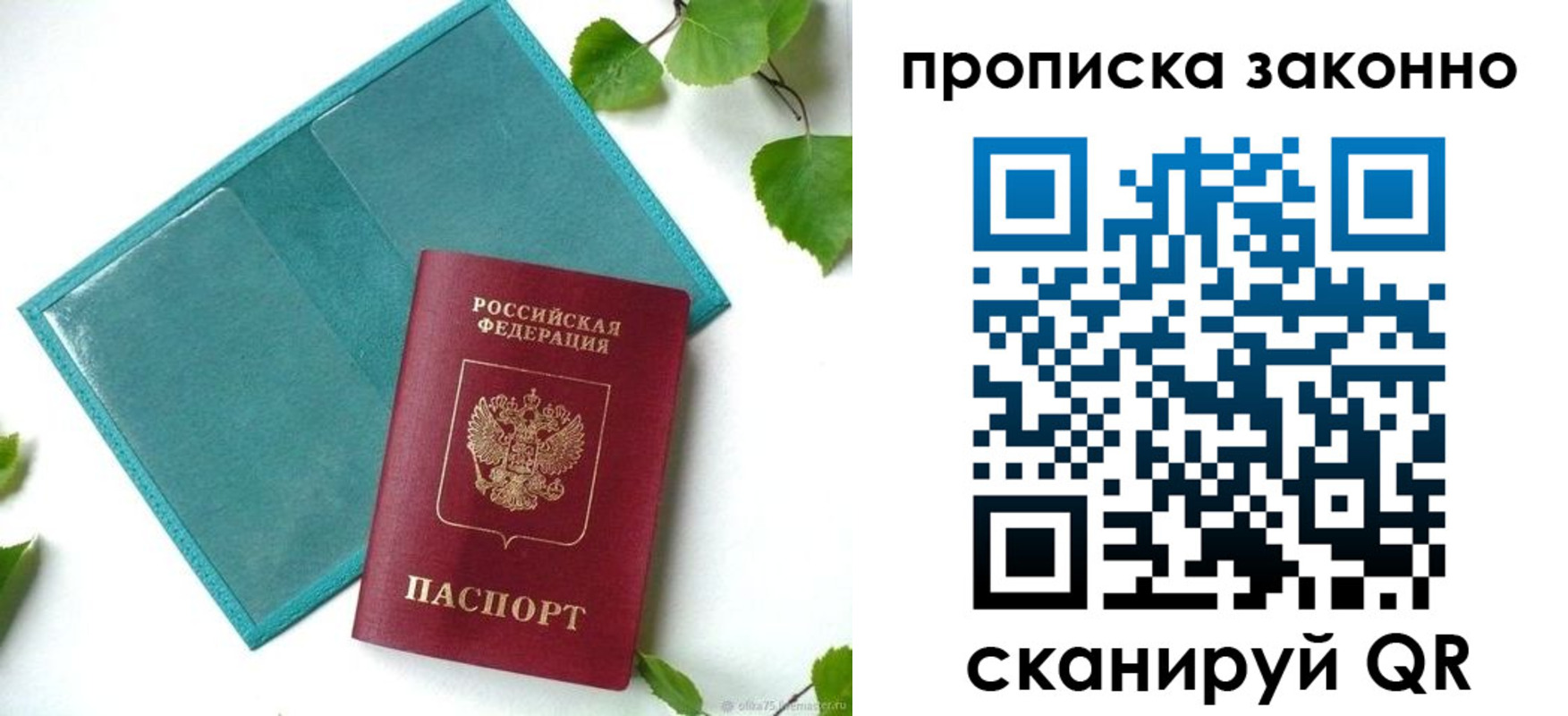 прописка штамп в Московской области