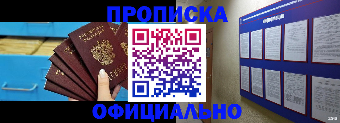 прописка поиск в Московской области