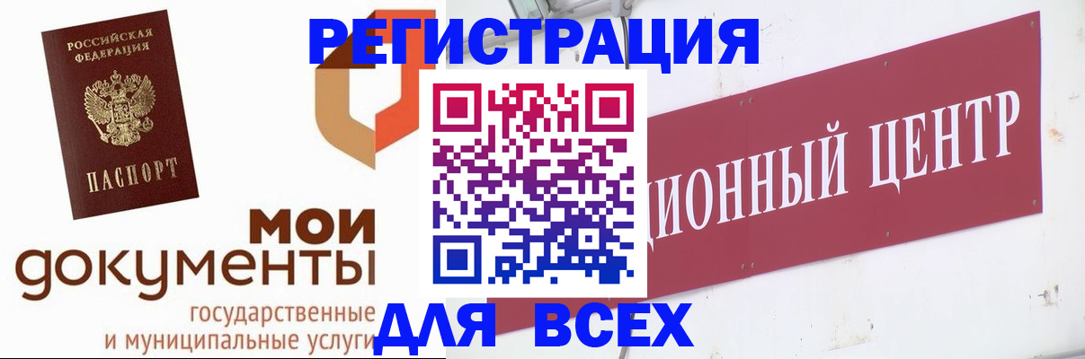 временная регистрация купить в Московской области