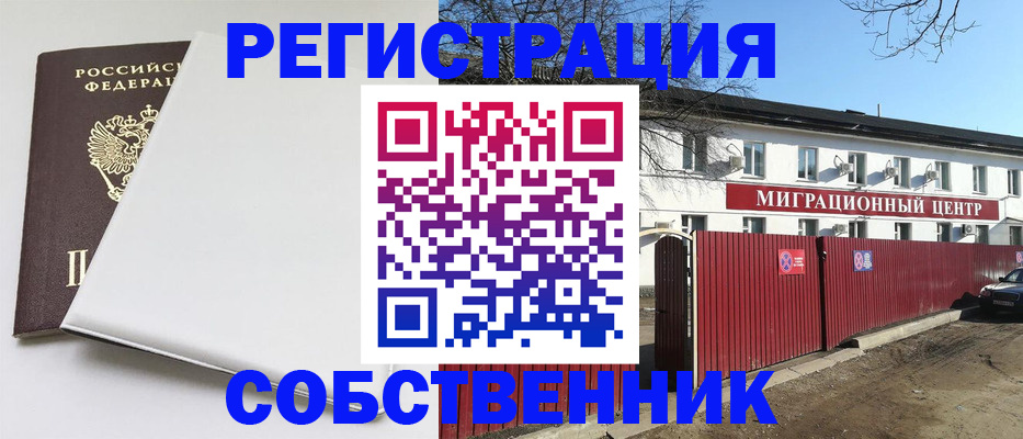 миграционный учет в Московской области