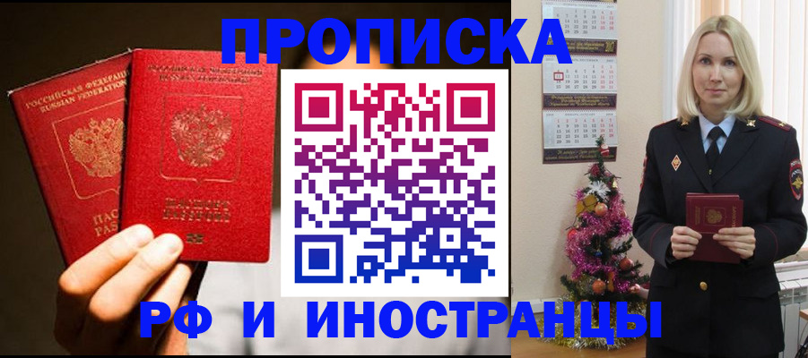 временная регистрация для школы в Московской области