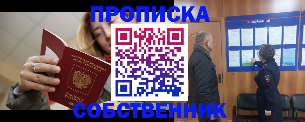 прописка для школы в Московской области